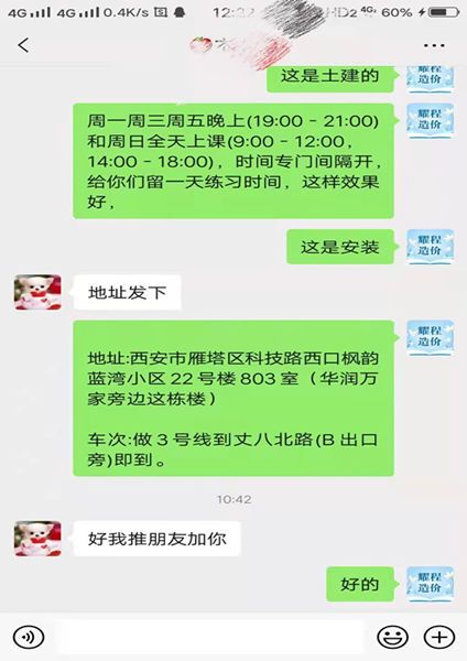 毕业学员转介绍