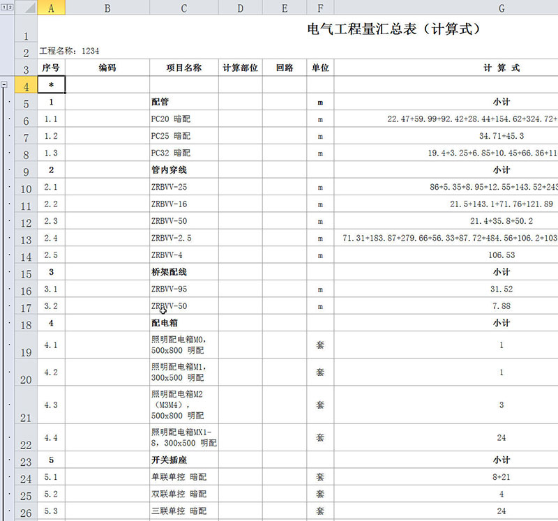 关于工程清单暗藏陷阱的揭露